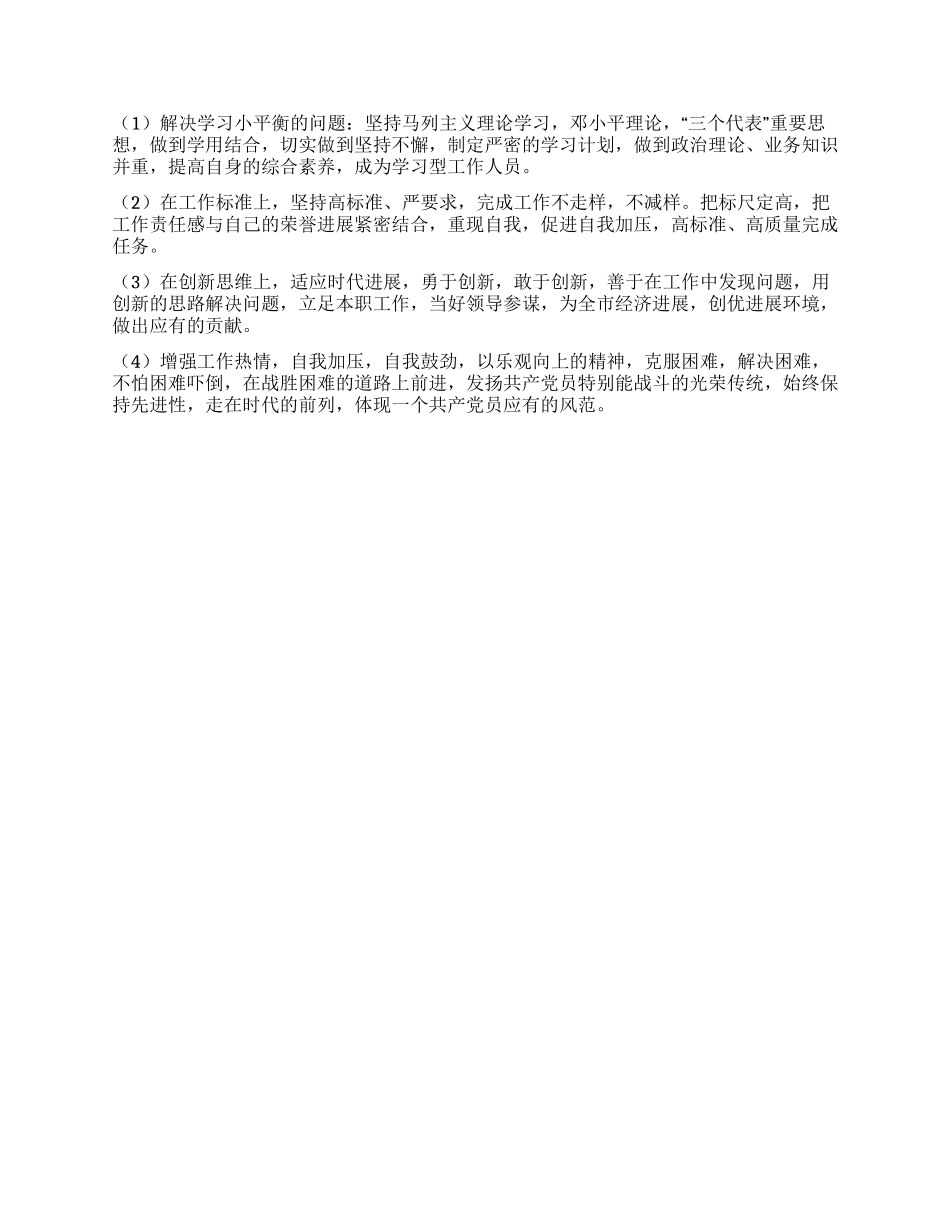 XX局局长先进性教育个人整改方案党建党委_第2页