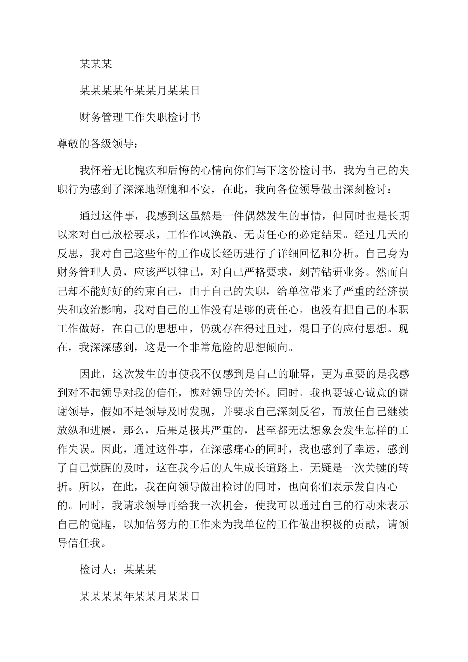XX工作中弄虚作假检讨书_第2页
