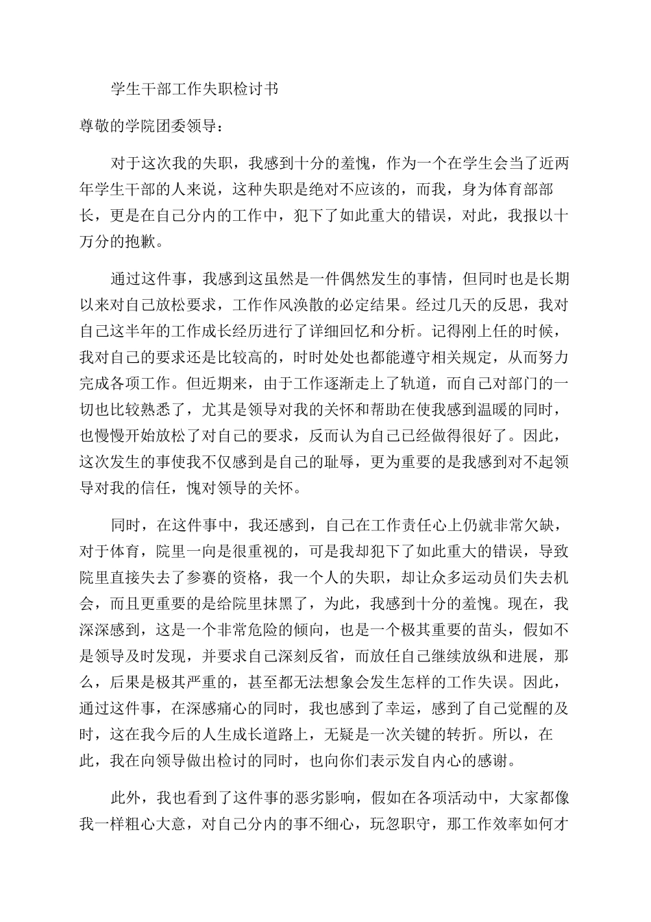 XX工作中弄虚作假检讨书_第3页