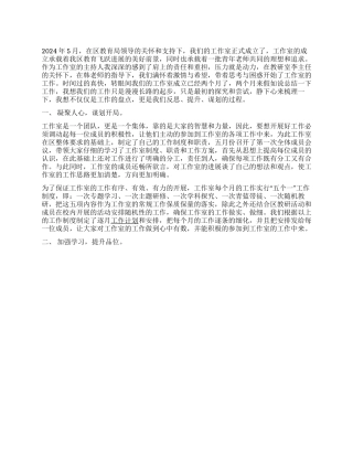 xx工作室工作总结