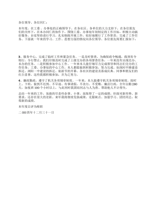 XX工委文秘人员述职报告