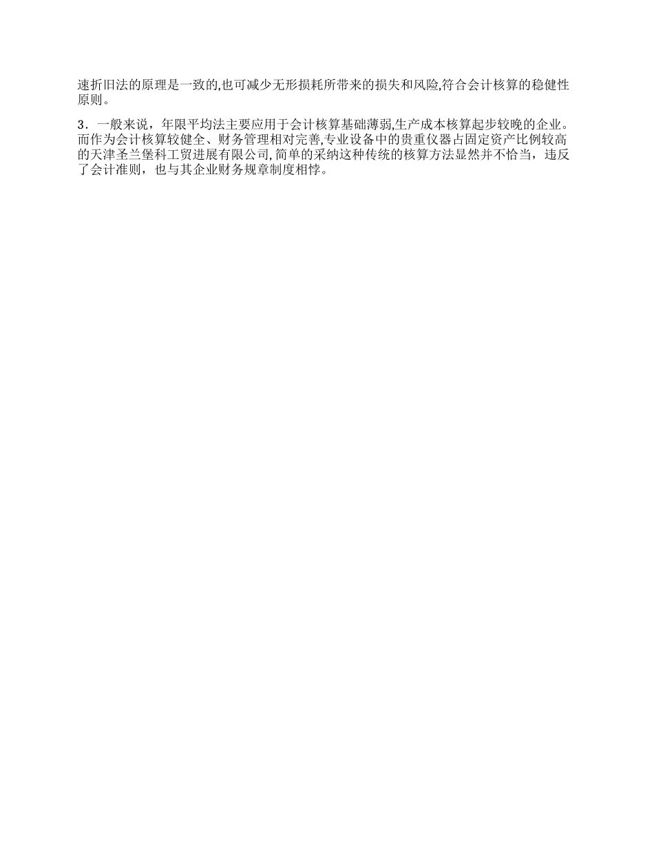xx工贸公司会计实习报告_第2页