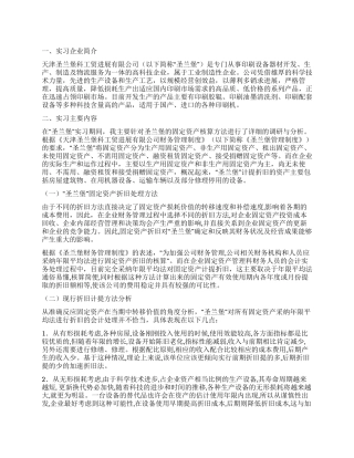 xx工贸公司会计实习报告