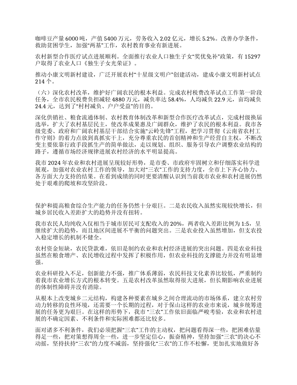 XX市2024-2024年农业和农村工作形势分析_第2页