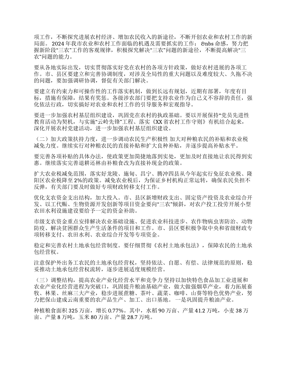 XX市2024-2024年农业和农村工作形势分析_第3页