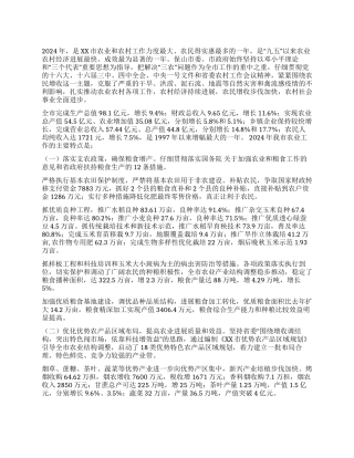 XX市2024-2024年农业和农村工作形势分析