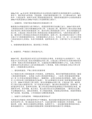xx市200x年度水利工程工作总结