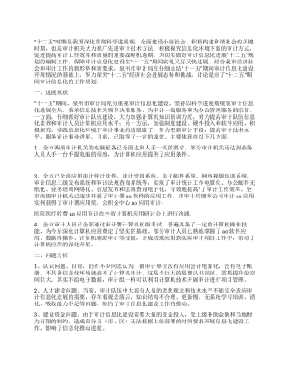 XX市2024年审计局“十二五工作规划