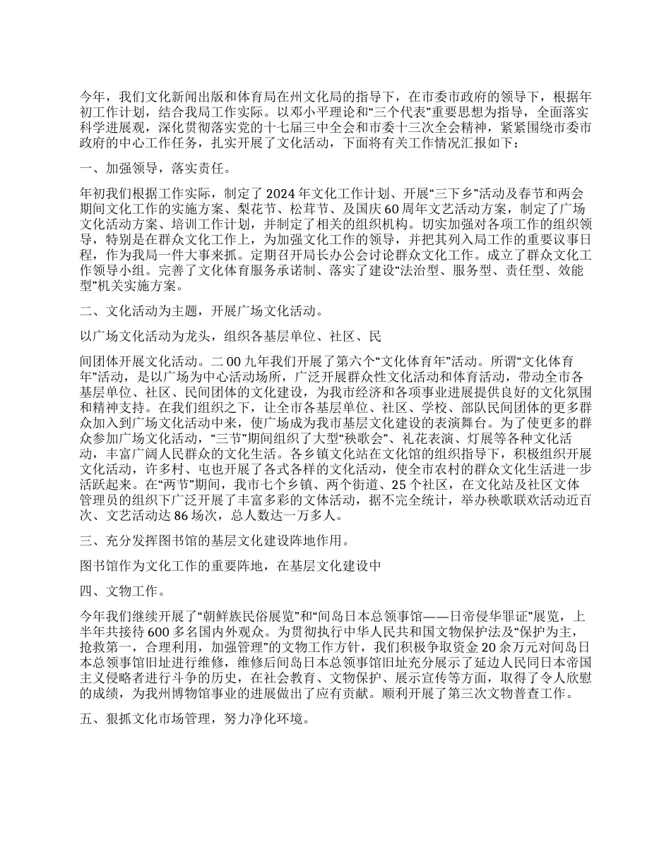xx市2024年度文化工作总结_第1页