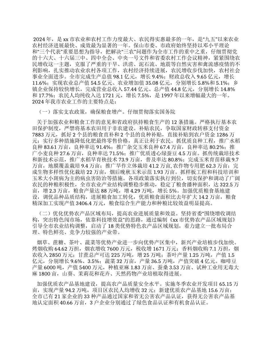 XX市2004-2021年农业和农村工作形势分析_第1页