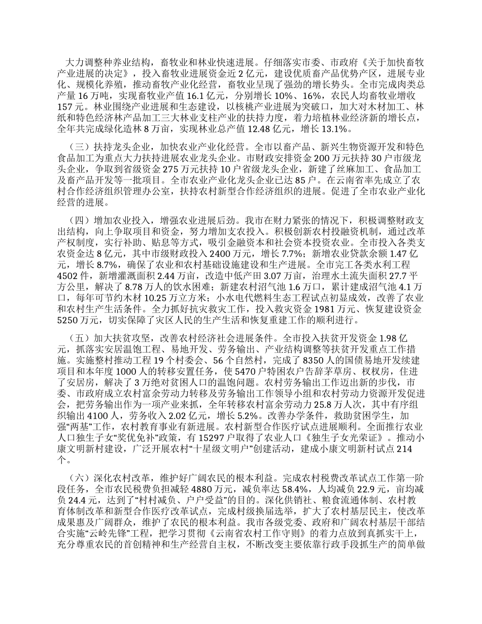 XX市2004-2021年农业和农村工作形势分析_第2页