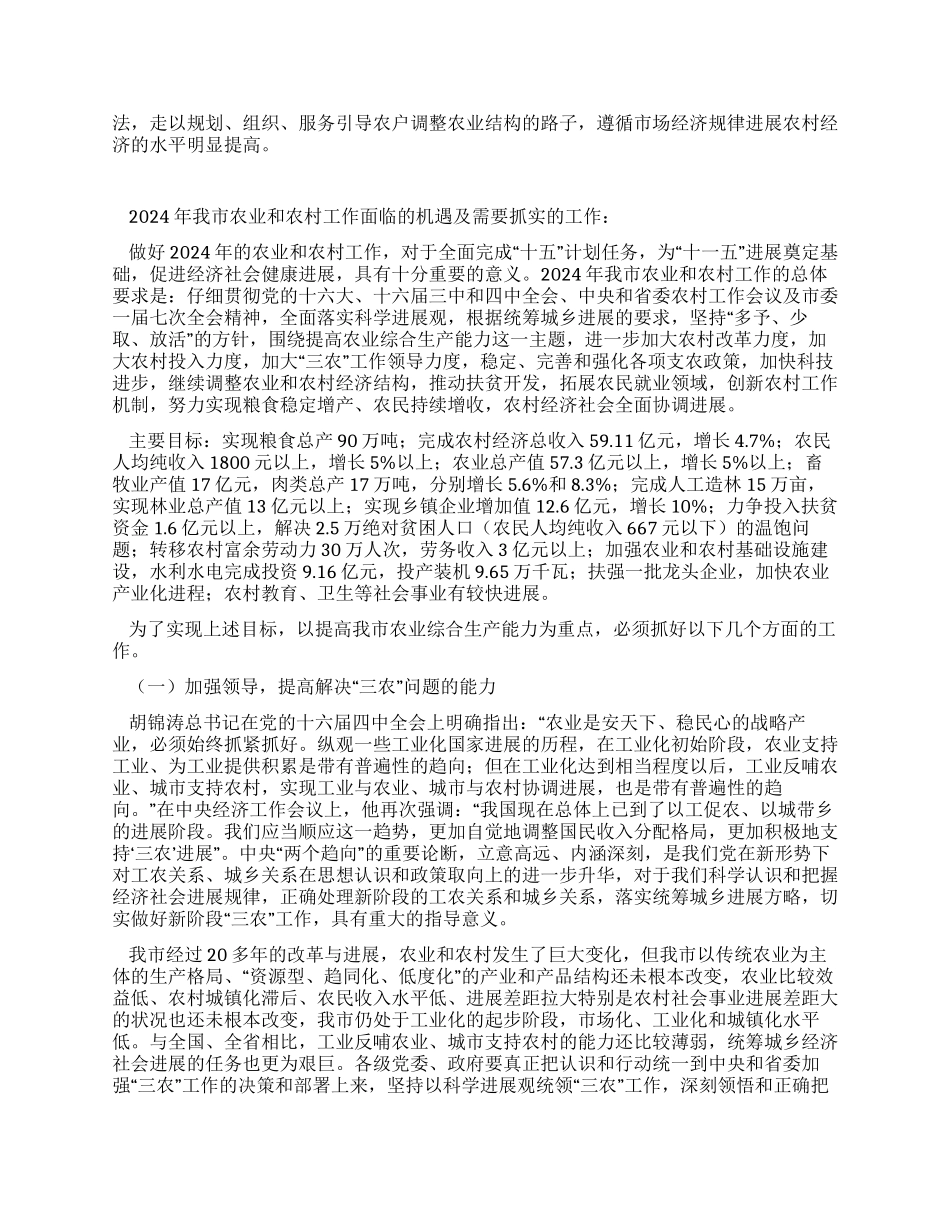 XX市2004-2021年农业和农村工作形势分析_第3页