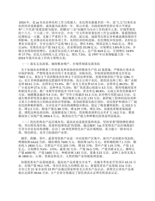 XX市2004-2021年农业和农村工作形势分析