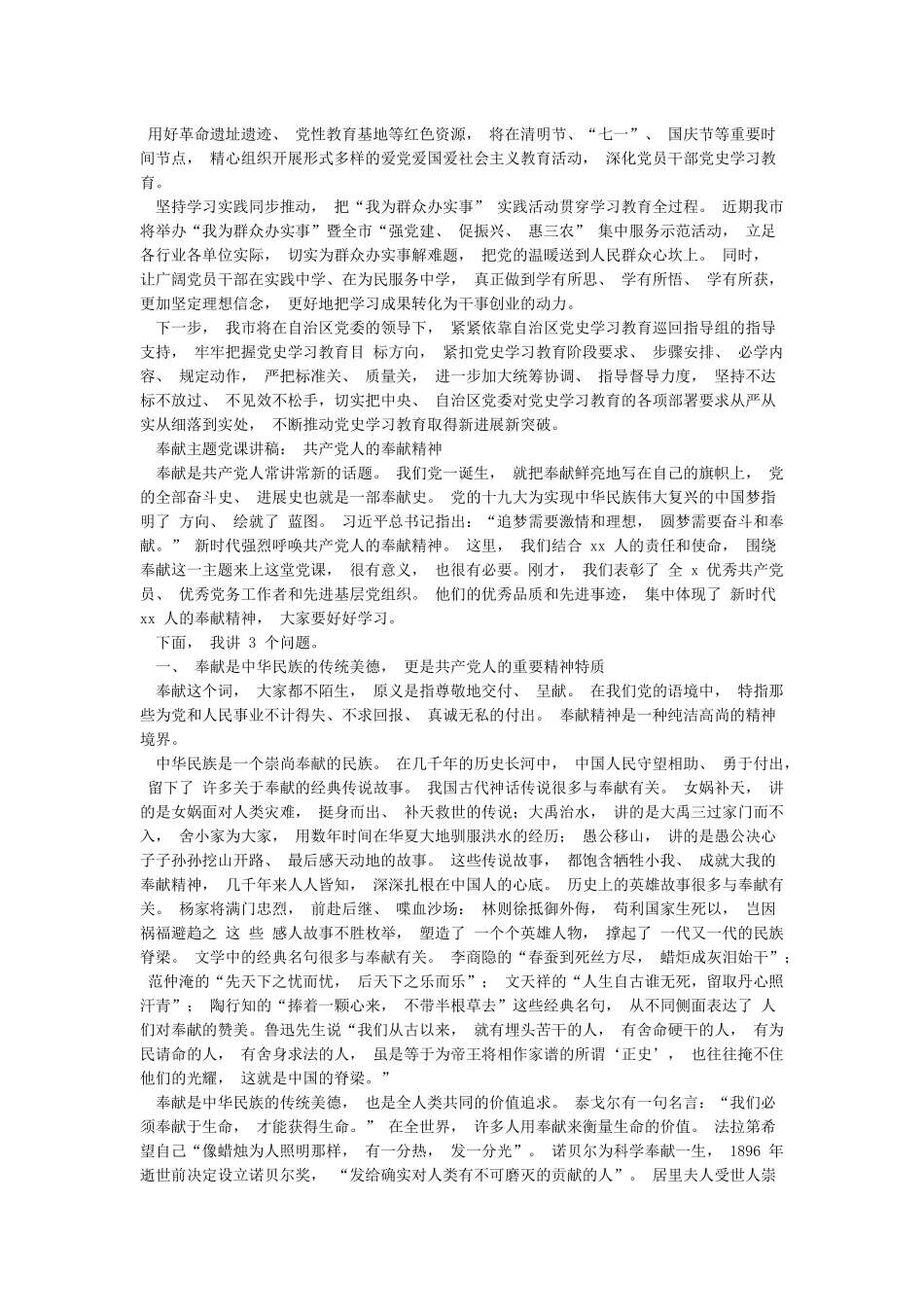 xx市2024开展党史学习教育情况汇报_第2页
