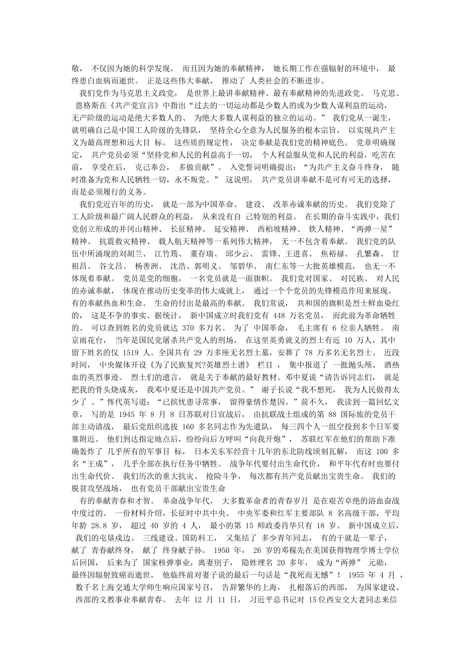 xx市2024开展党史学习教育情况汇报_第3页