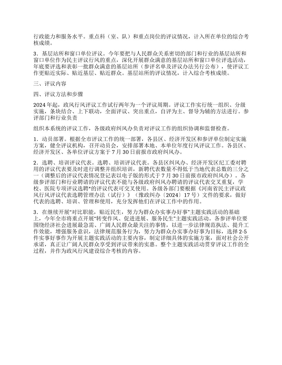 XX市2024年民主评议政风行风工作实施方案_第2页