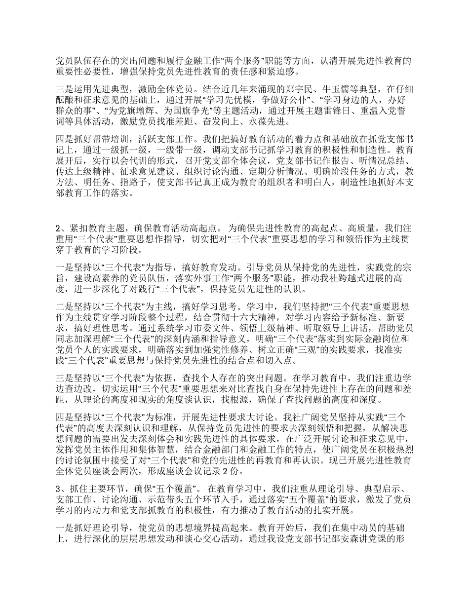 XX市XX城市信用社先进性教育三个阶段总体情况总结_第2页