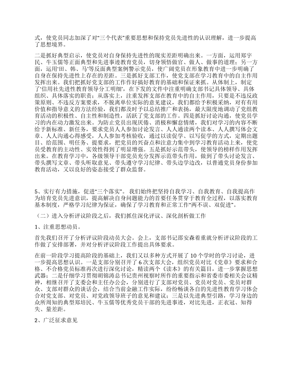 XX市XX城市信用社先进性教育三个阶段总体情况总结_第3页