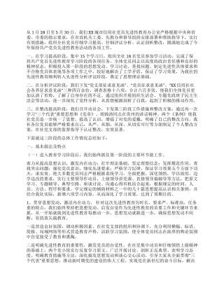 XX市XX城市信用社先进性教育三个阶段总体情况总结