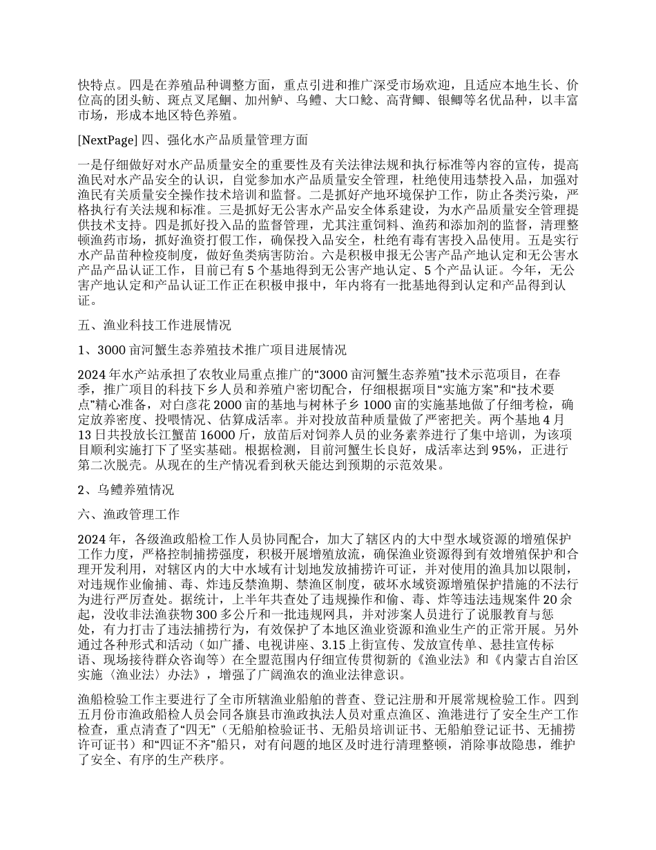 XX市2024年上半年渔业生产情况总结_第2页
