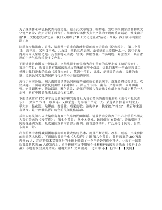 XX市“乡土文化进企业——菲莉之夜专场演出串词