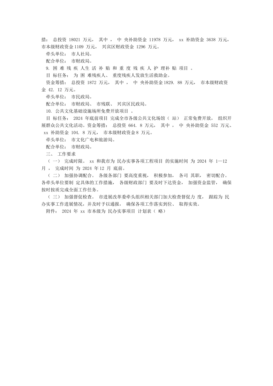 xx市“我为群众办实事”实践活动工作方案_第3页