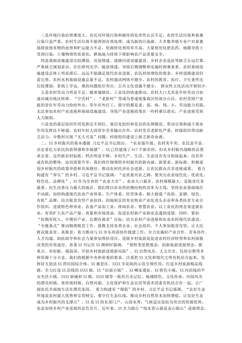 XX市乡村振兴调研报告_第2页