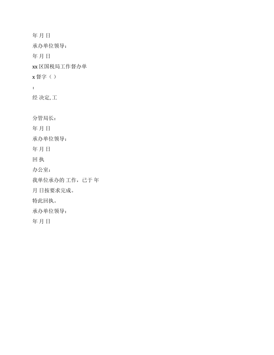 xx市xx区国家税务局督办检查工作制度_第3页