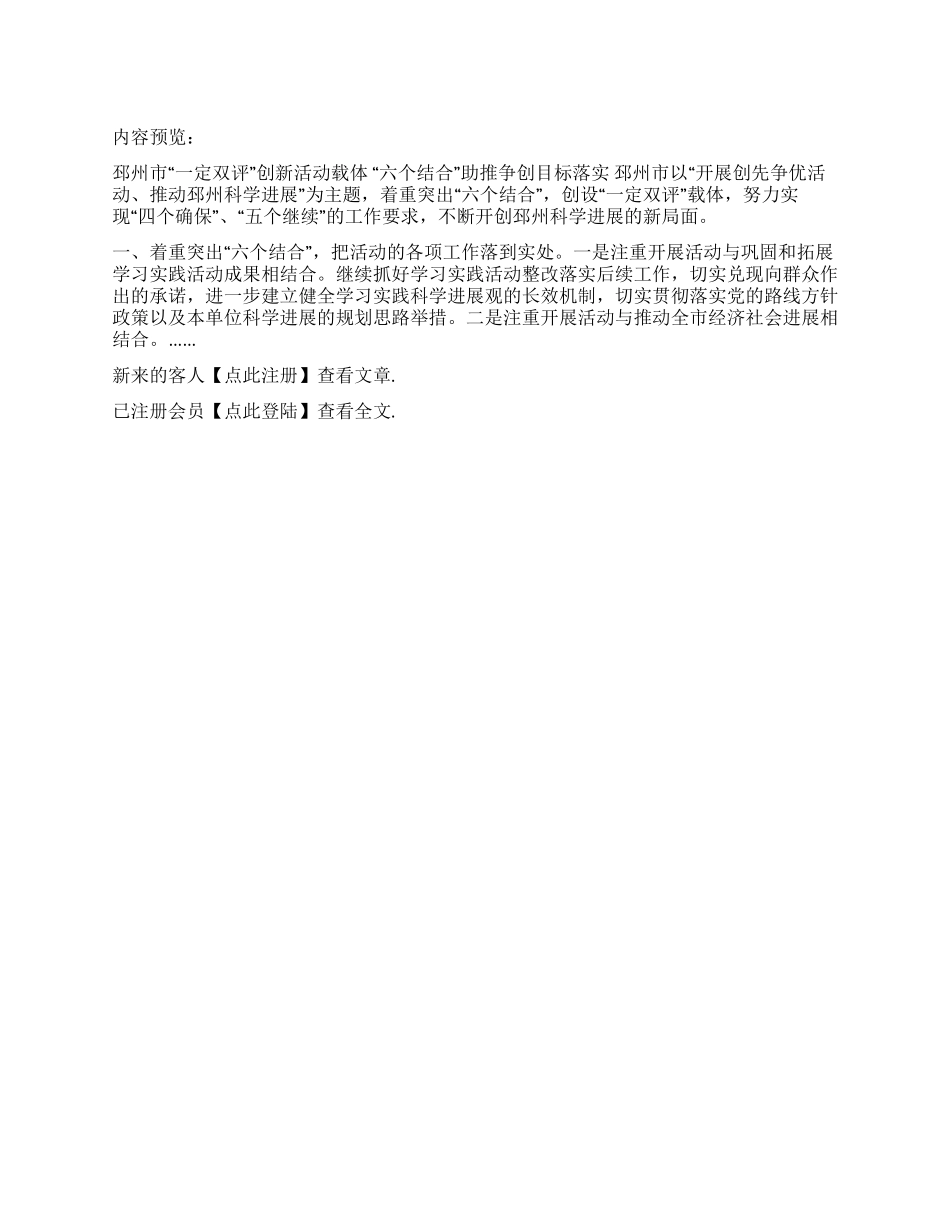 XX市一定双评创新活动载体六个结合助推争创目标落实_第1页