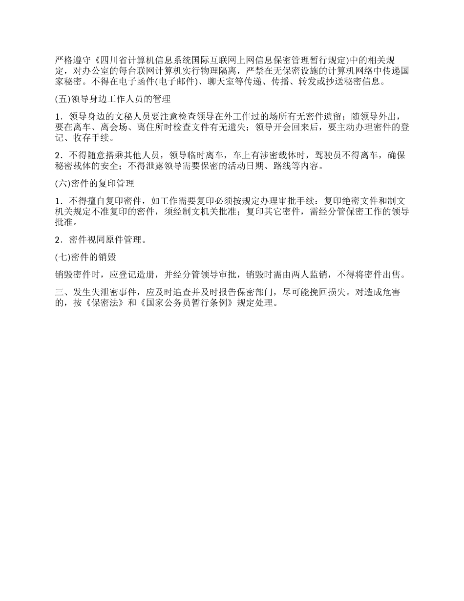 XX市人民政府办公室保密制度_第2页