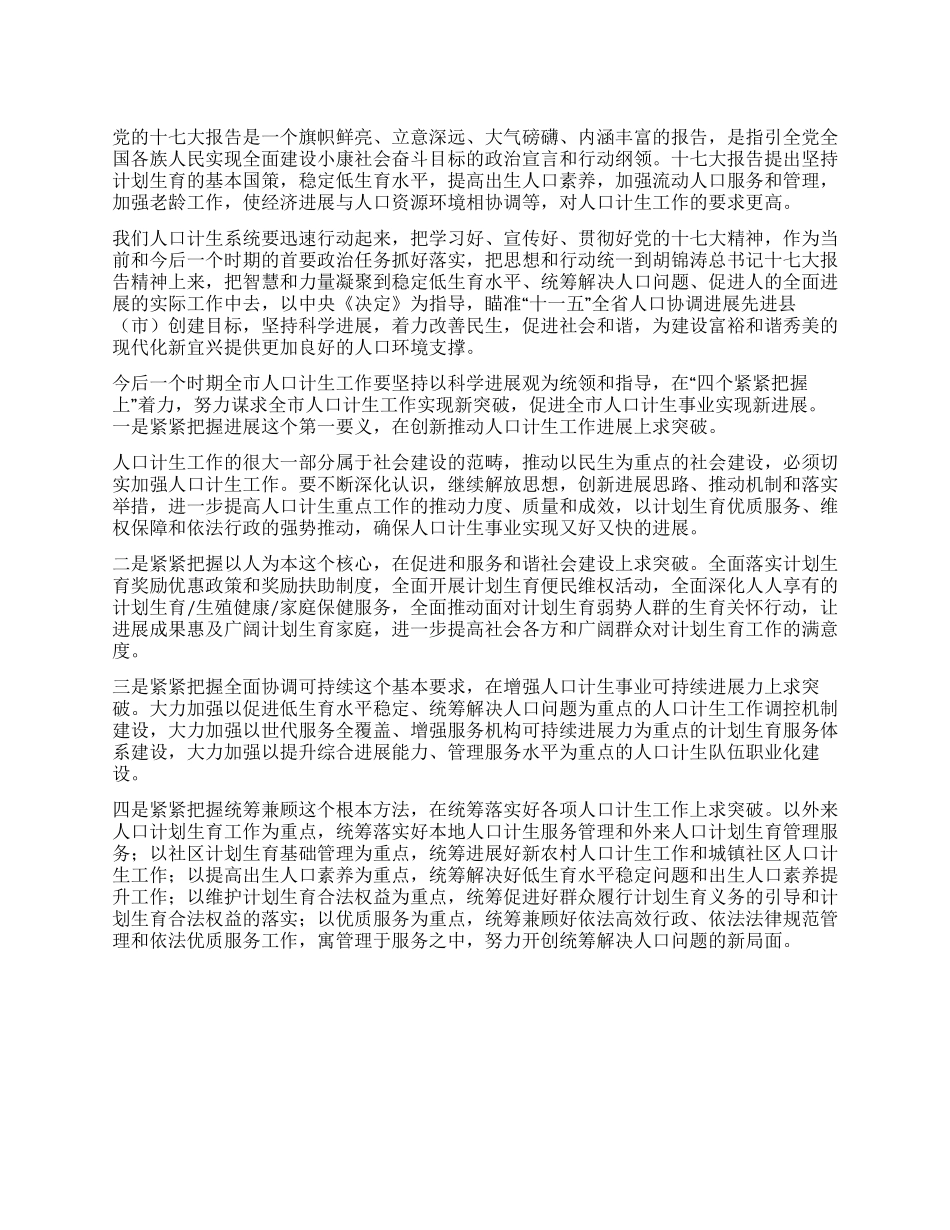 XX市人口计生工作贯彻科学发展观的思考_第1页