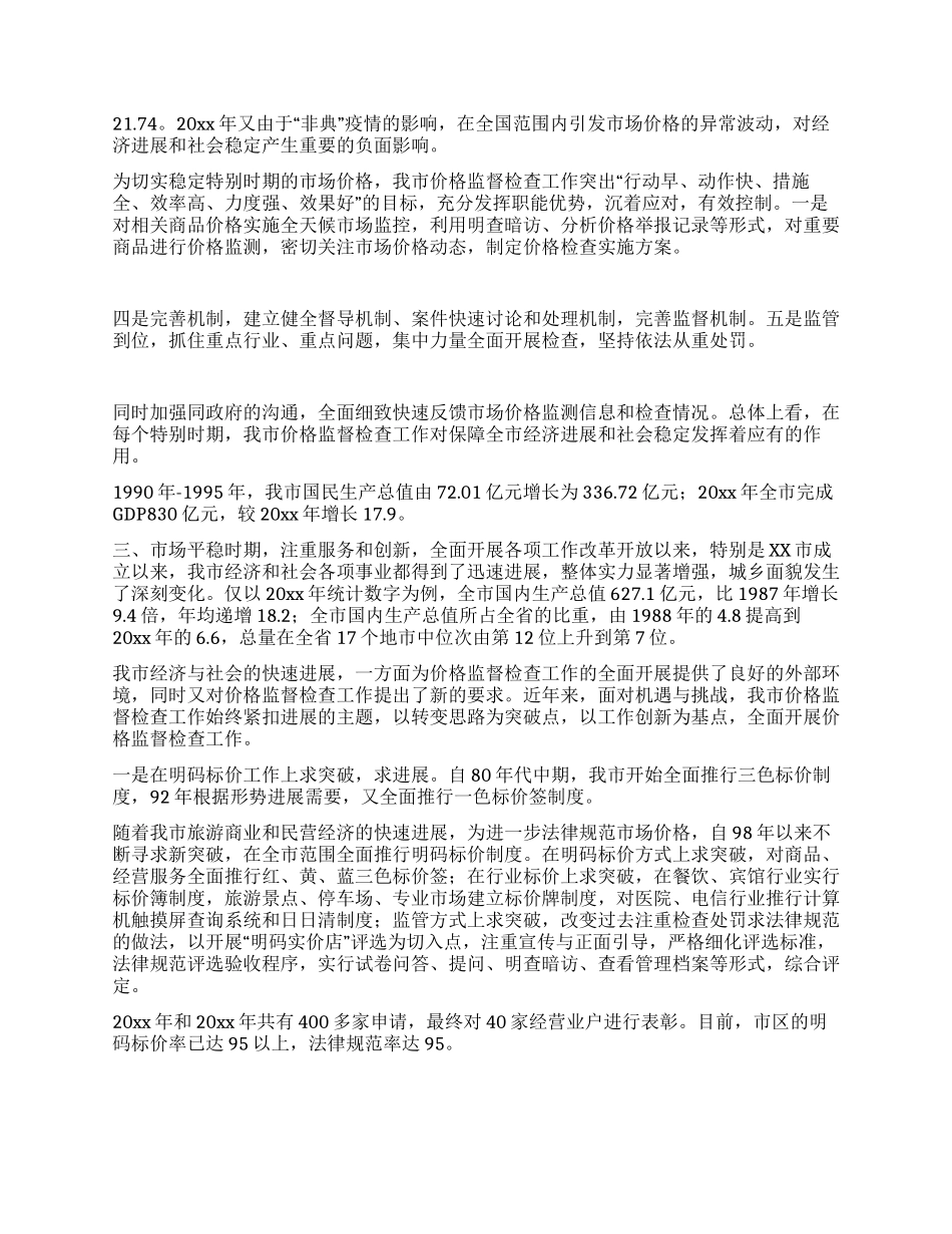 XX市价格监督检查工作二十年回顾_第2页