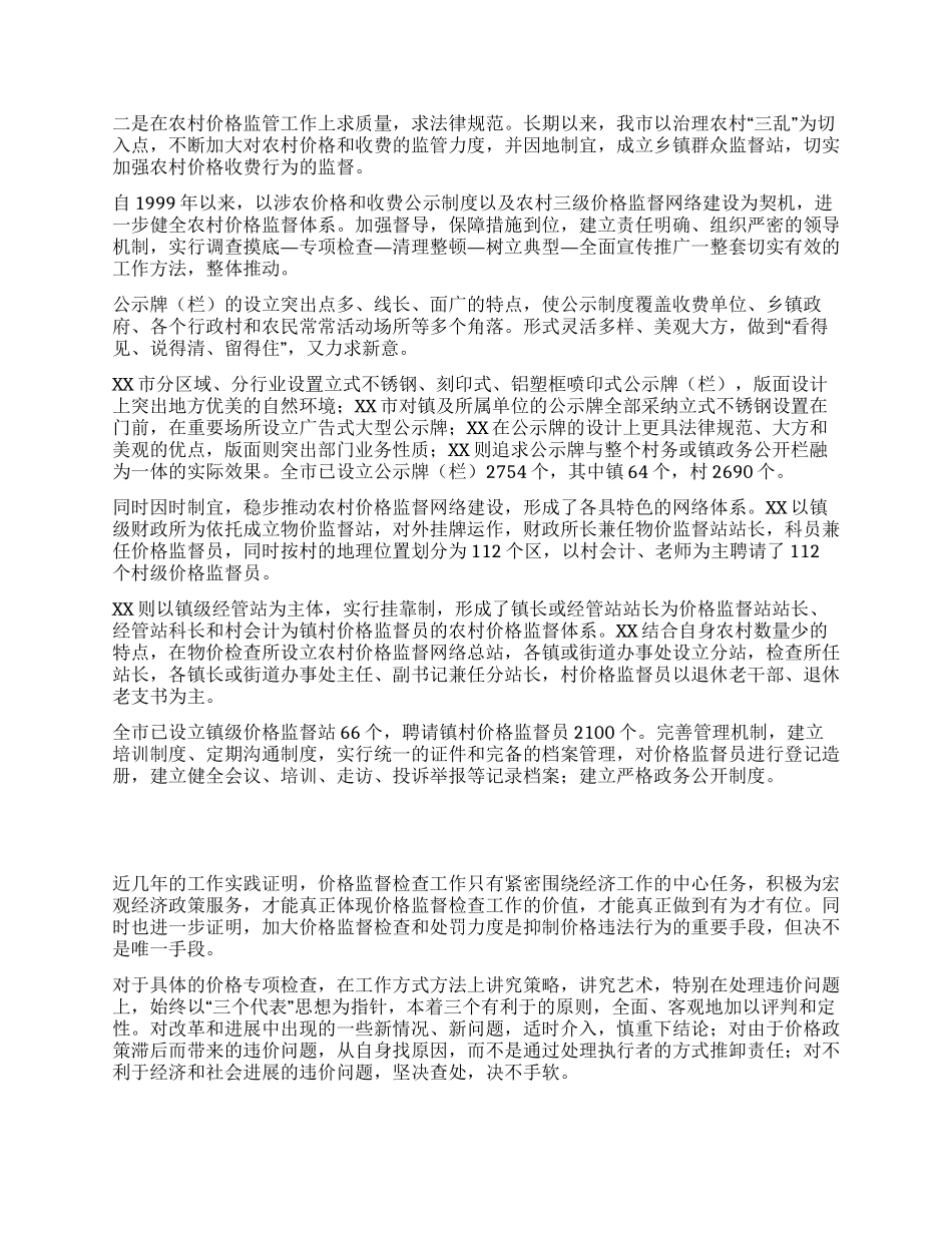 XX市价格监督检查工作二十年回顾_第3页