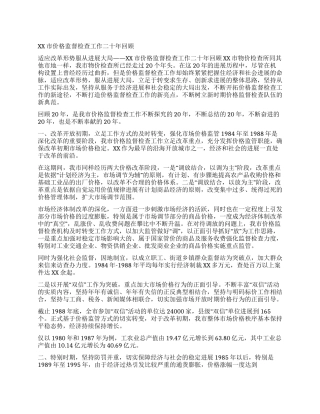 XX市价格监督检查工作二十年回顾