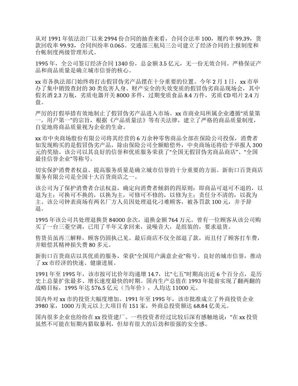 XX市依法治市调查报告_第2页