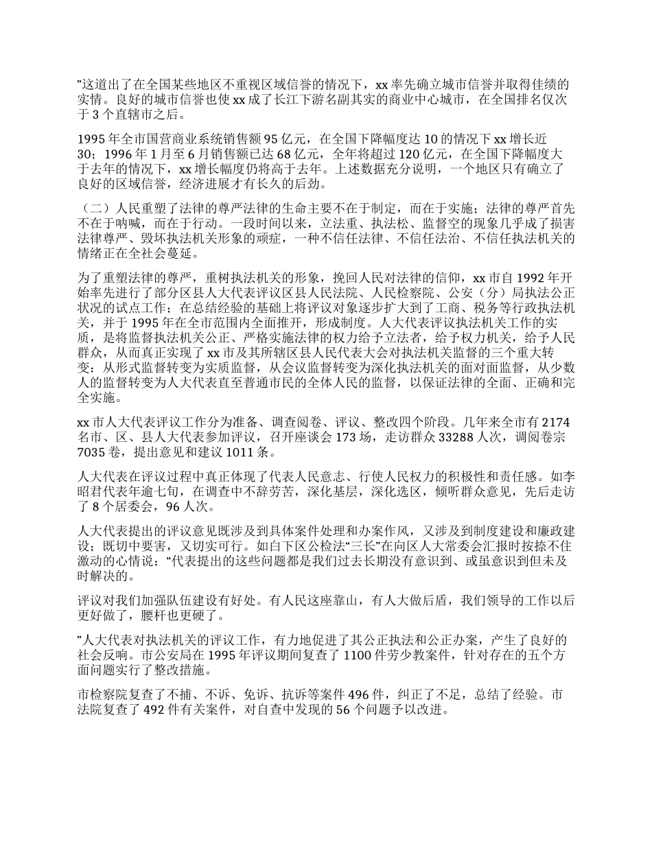 XX市依法治市调查报告_第3页