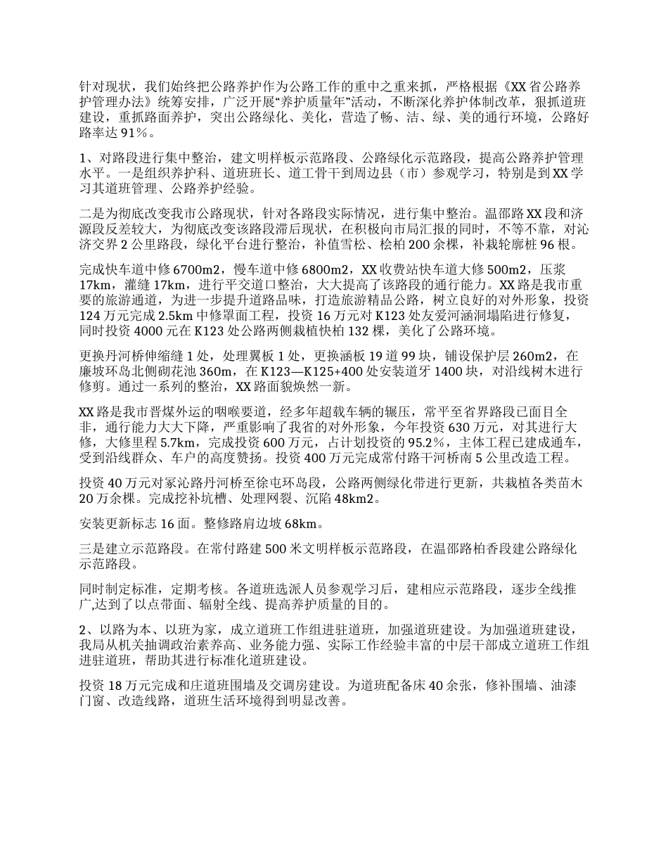 XX市公路管理局2004年工作汇报_第2页