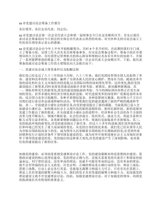 xx市党建研究会筹备工作报告