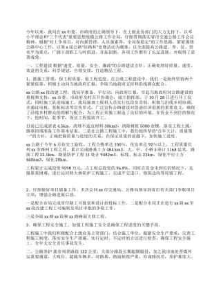 XX市公路管理局2024年工作汇报