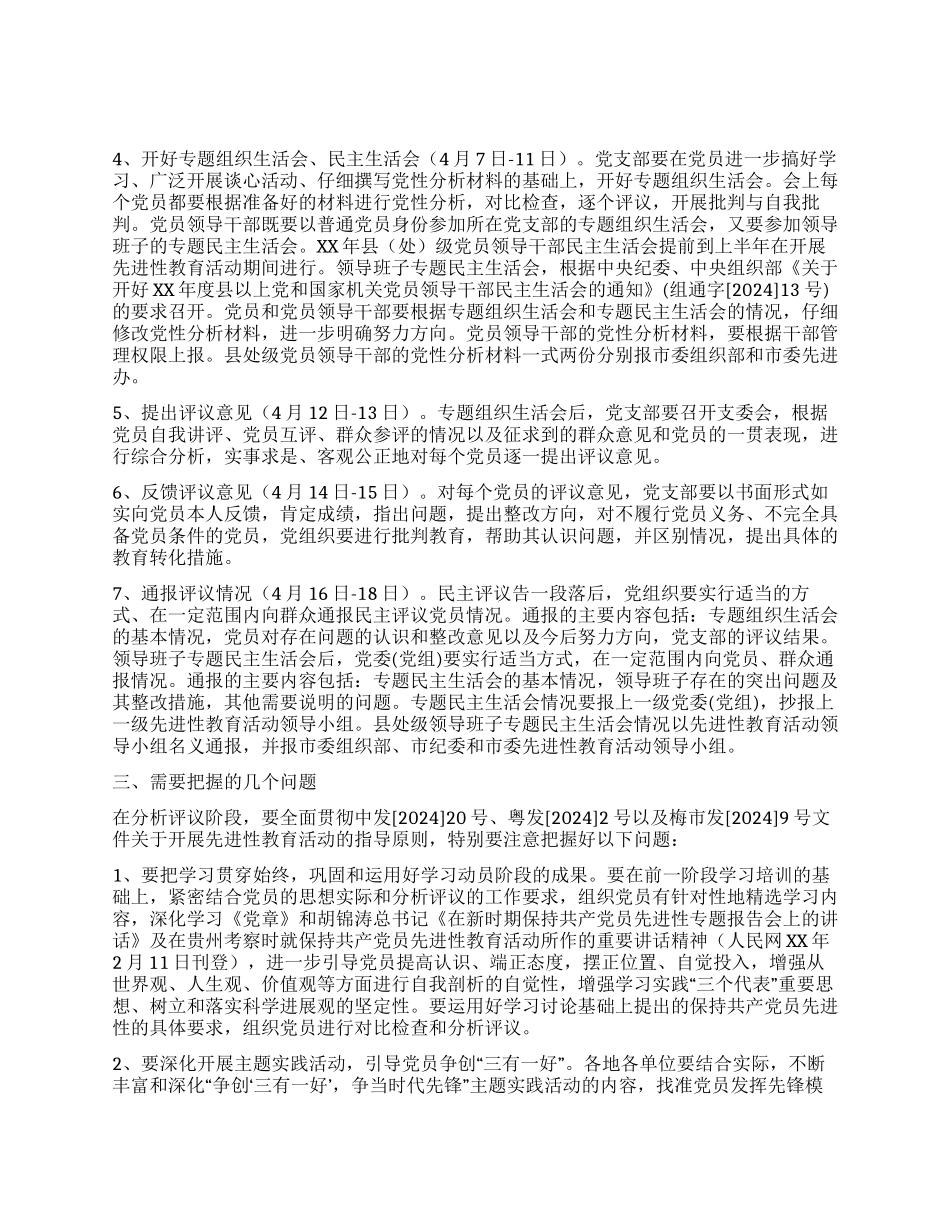 xx市先进性教育活动分析评议阶段工作实施意见_第2页
