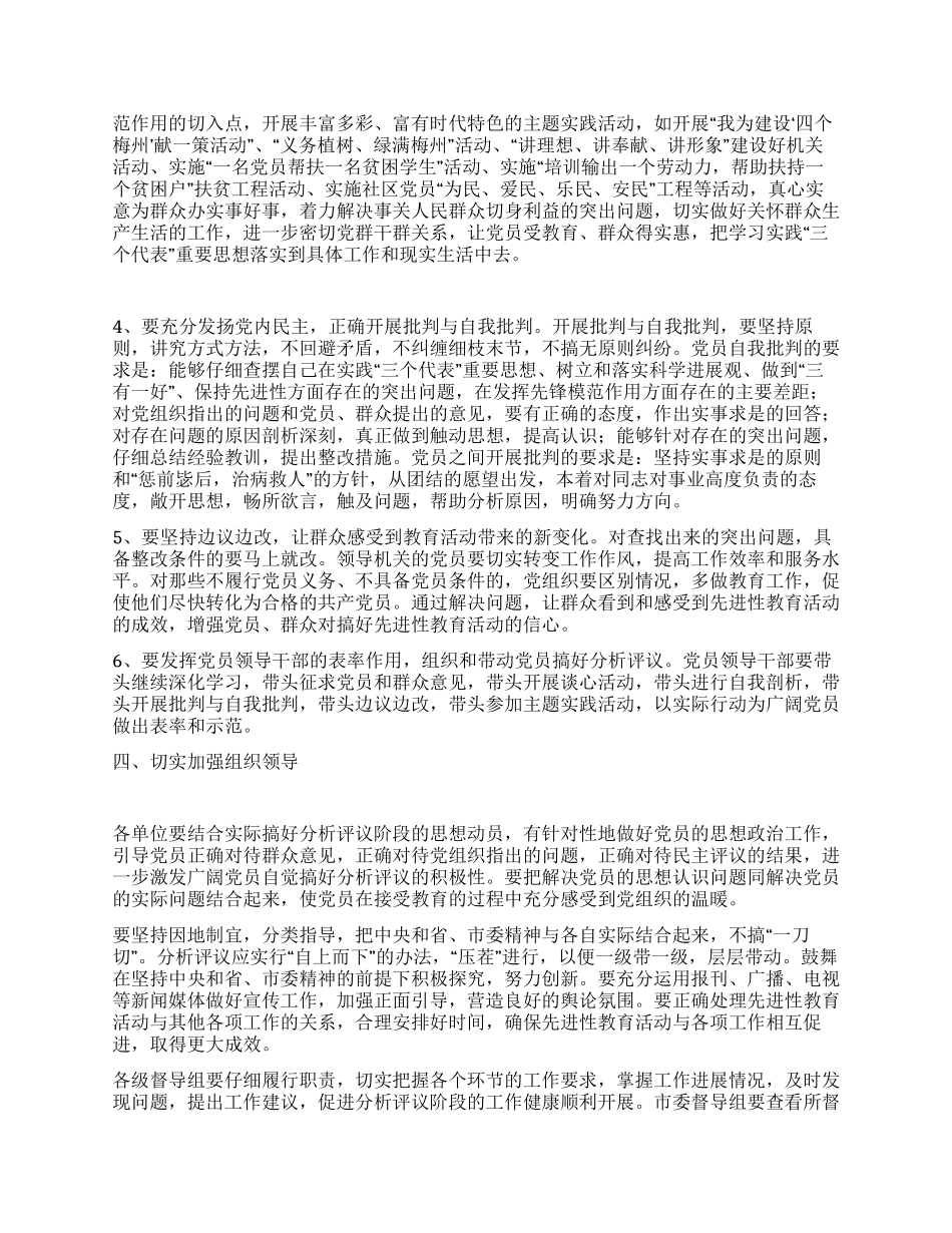 xx市先进性教育活动分析评议阶段工作实施意见_第3页