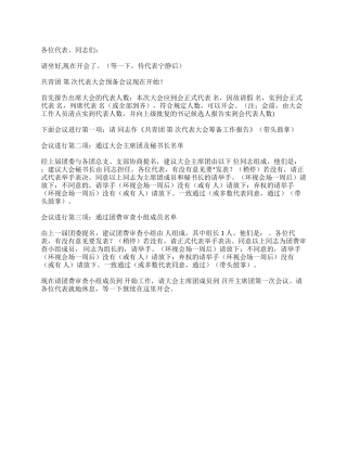 XX市共青团第X次代表大会主持词