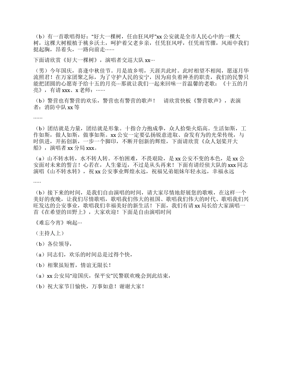xx市公安局民警联欢会串词_第3页