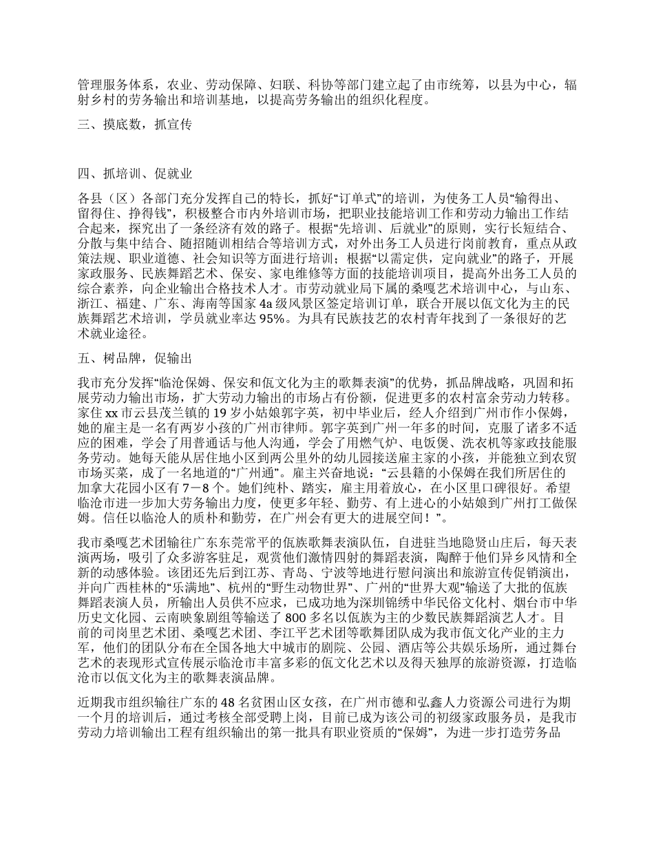xx市农村劳动力转移培训工作经验介绍_第2页