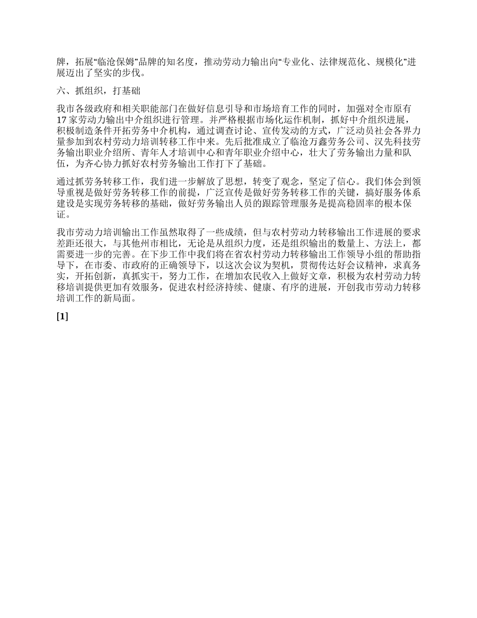 xx市农村劳动力转移培训工作经验介绍_第3页