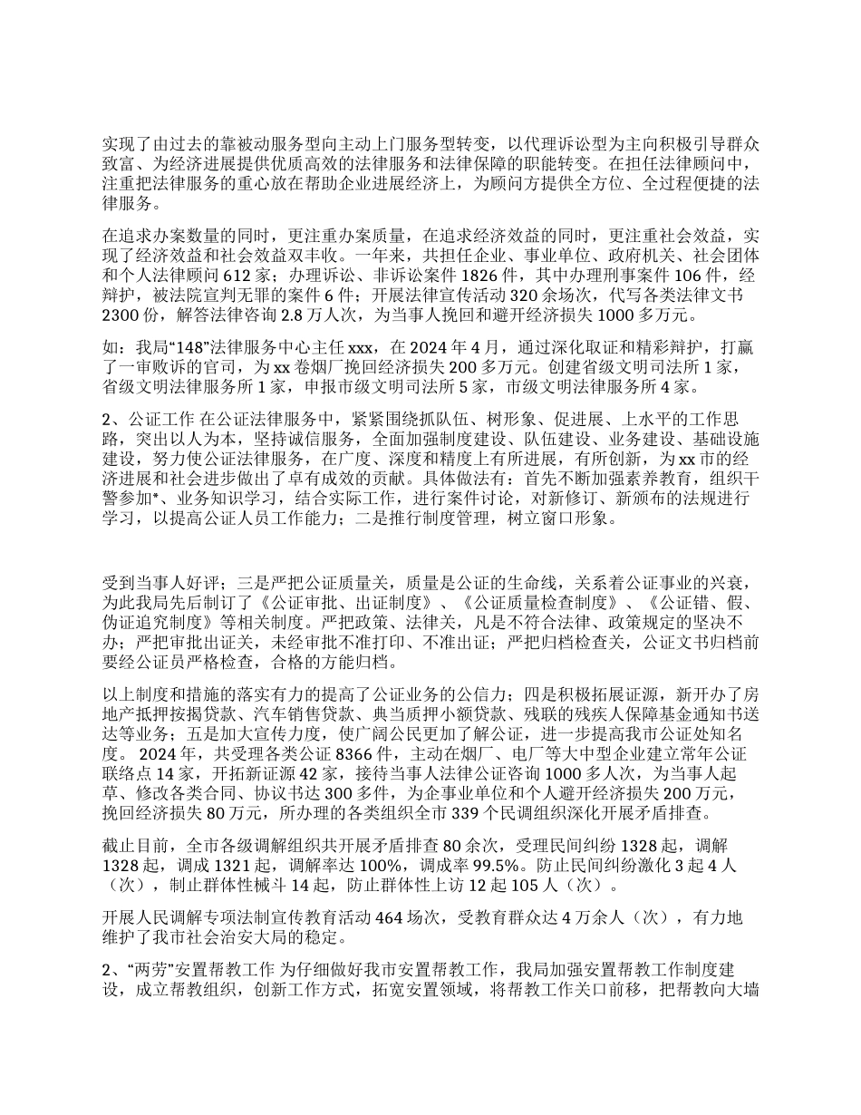 XX市司法局2024年工作总结_第2页