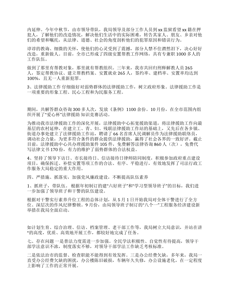 XX市司法局2024年工作总结_第3页