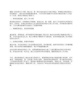 xx市农经统计自查工作总结