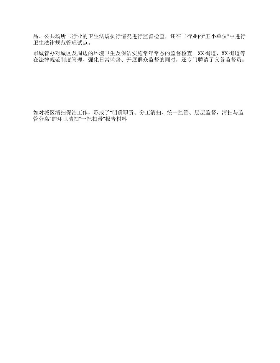 XX市创卫工作2004年总结_第2页