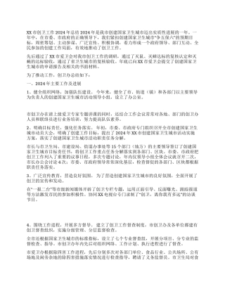 XX市创卫工作2004年总结